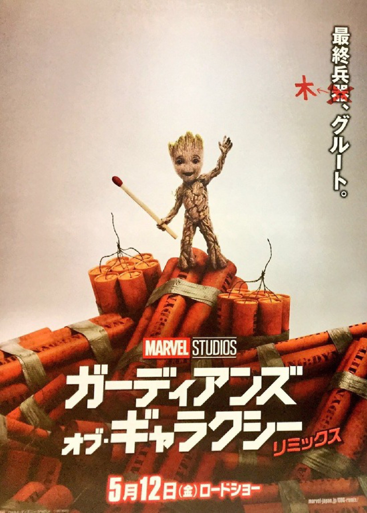 Baby Groot poster
