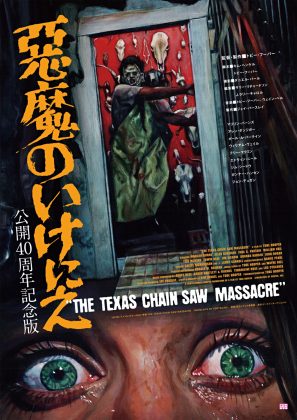 texas chainsaw massacre ver4 xlg